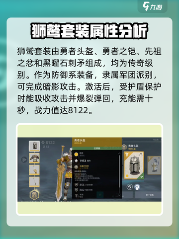暗影格斗3狮鹫套装怎么样介绍截图3