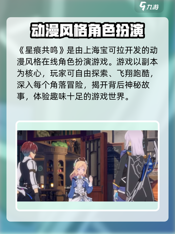 星痕共鸣是哪家公司的介绍截图2
