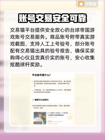 台球帝国账号交易平台推荐💥哪个最靠谱？截图4