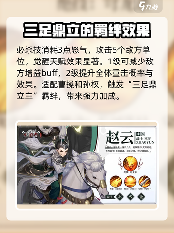 三国志异闻录武将有哪些介绍截图3