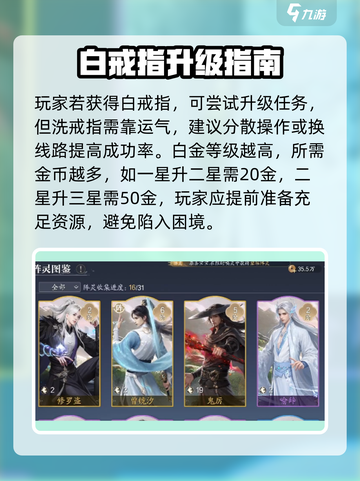 🎮诛仙2手游洗戒指任务大揭秘！✨截图3