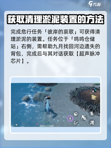 鸣潮🔥淤泥清除攻略，快速处理技巧分享！截图2