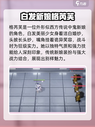 无期迷途格芮芙介绍介绍截图2