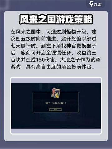 风来之国大地之子玩法介绍介绍截图3
