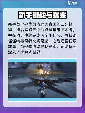 鸣潮🔥第一章第三幕通关攻略来啦！快收藏💡截图2