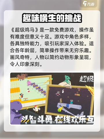 超级鸡马📱免费玩！揭秘游戏核心玩法🔥截图2