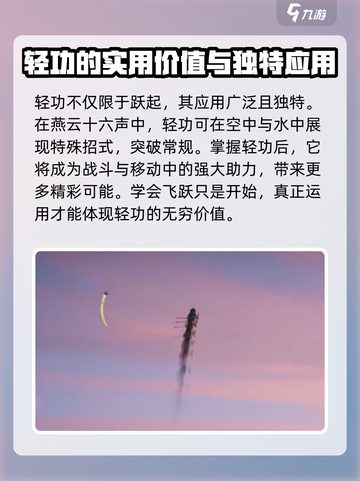 燕云十六声轻功学习攻略介绍截图5