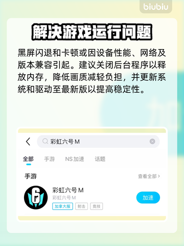彩虹六号M黑屏闪退？❌卡顿解决办法来了！🔥截图2