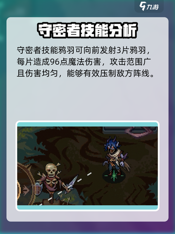 灵能冲击守密者🔥超强攻略来了！玩转守密者就靠它🎉截图4