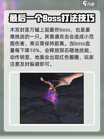 诛仙2手游万蝙上层打法🔥速通攻略来啦！截图4