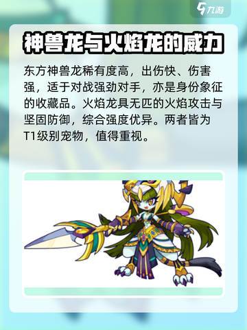 洛克王国手游龙族宠物排名介绍截图3