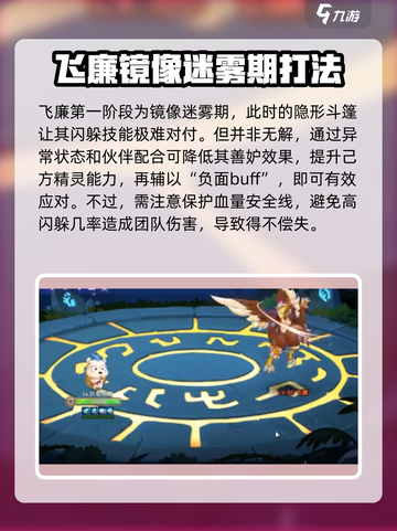 西普大陆手游困难飞廉怎么打介绍截图2