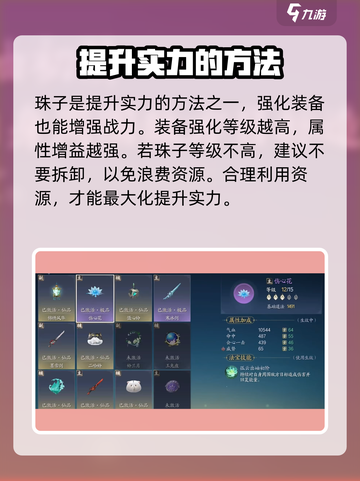 诛仙2手游🔥珠子拆卸方法大揭秘！💎截图4