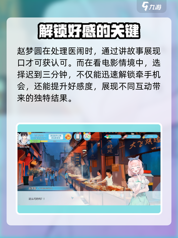职场浮生记🔥告白任务要求，超全攻略来了！🎮截图3