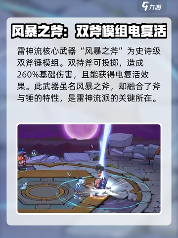 失落城堡2⚡雷神流风暴之斧玩法攻略来了！截图2