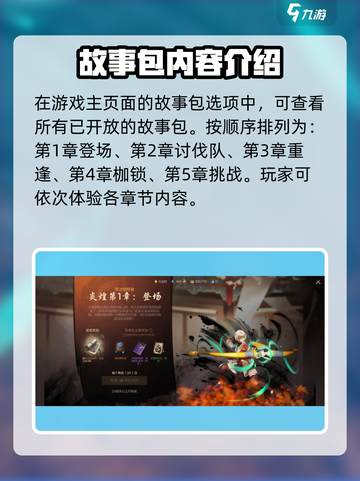 剑灵2故事包怎么获得介绍截图2
