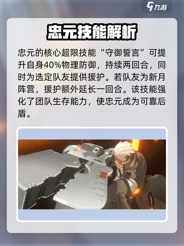 新月同行忠元怎么玩介绍截图4
