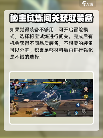 航海王壮志雄心装备推荐介绍截图5