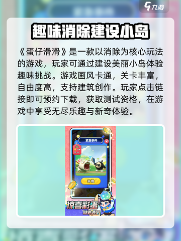 蛋仔滑滑从哪获取测试资格介绍截图2