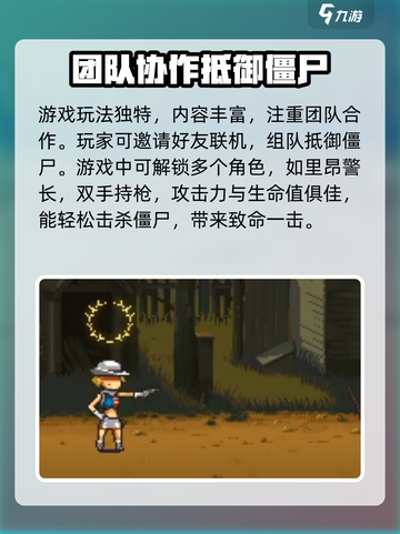 全民僵尸大战💥角色大揭秘！🔥游戏迷必看！截图2