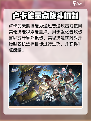 崩坏星穹铁道卢卡技能是什么介绍截图4