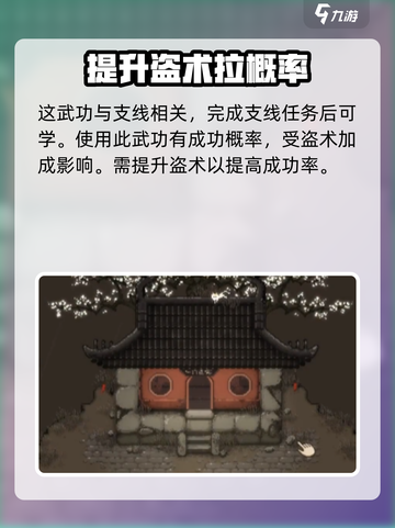 大江湖之苍龙与白鸟🔥少阴无相功获取秘籍💡截图3