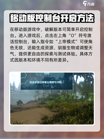 方舟终极移动版控制台怎么打开介绍截图2