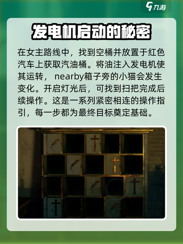 黑暗笔录第五章攻略介绍截图3