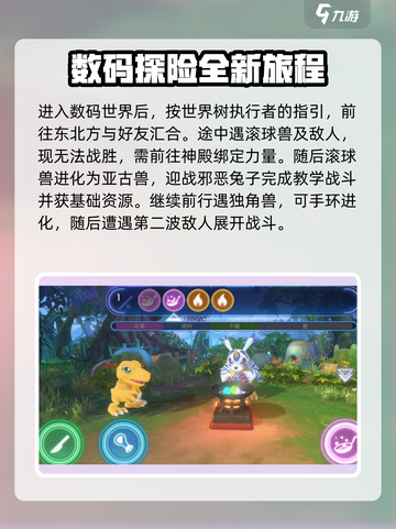 数码宝贝源码攻略介绍介绍截图2