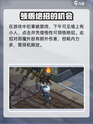 大侠立志传🔥绝招获取全攻略，高手必备！截图3