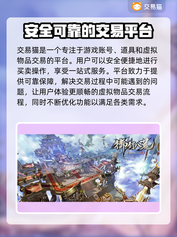 御剑八荒账号交易🔥安全平台在这里👇截图2