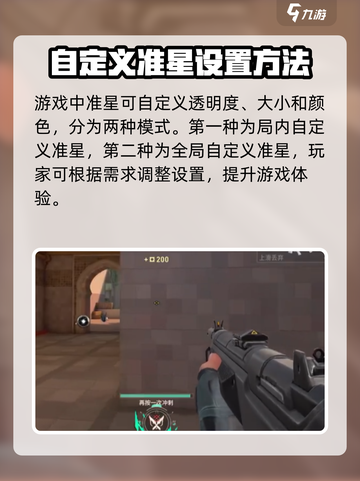 无畏契约手游怎么自定义准星介绍截图3