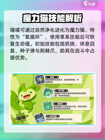 洛克王国手游喵喵🔥超强技能曝光！✨截图2