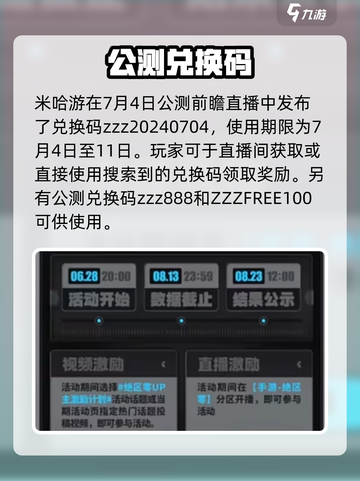 绝区零开服礼包码🔥速领！截图2