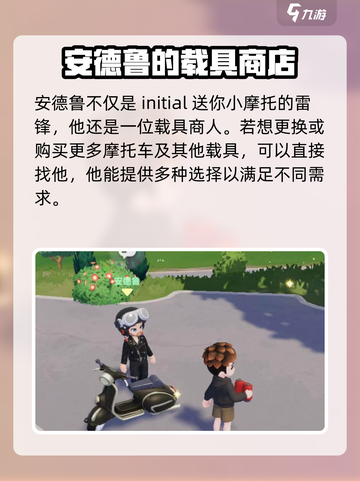 心动小镇🔥摩托车更换&载具获得攻略🚗截图2