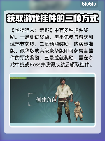 怪物猎人🔥荒野挂件获取攻略💎截图2