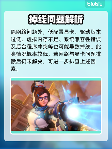 🔥《守望先锋2掉线崩溃？速看急救指南！⚡》截图6
