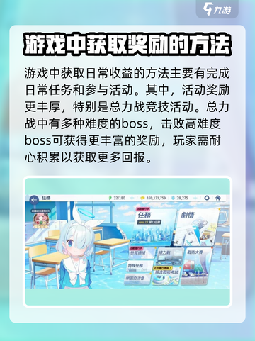 蔚蓝档案日常收益怎么拿介绍截图2