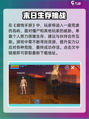 腐蚀手游安卓下载链接介绍截图2