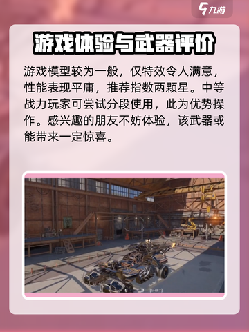 创世战车⚡雷霆霰弹枪数据曝光，伤害爆表🔥截图4