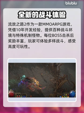 流放之路2游戏引擎大曝光！🔥玩家必看✨截图3