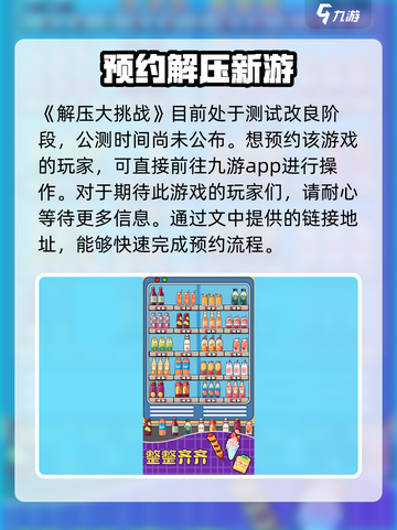 解压大挑战公测时间介绍截图2