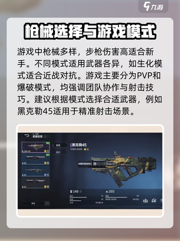 逆战未来游戏怎么玩介绍截图3
