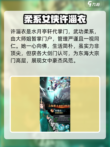 江湖如梦手游许淄衣是谁介绍截图2