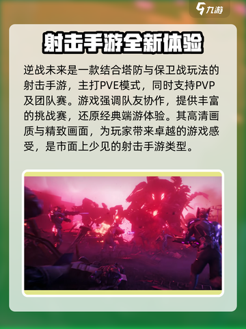 逆战未来🔥手游玩法大起底，不玩后悔！截图4
