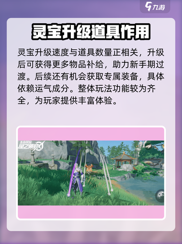 星之破晓灵宝怎么升级介绍截图3