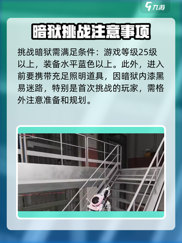 七日世界暗狱🔥挑战攻略，轻松通关⚡截图2