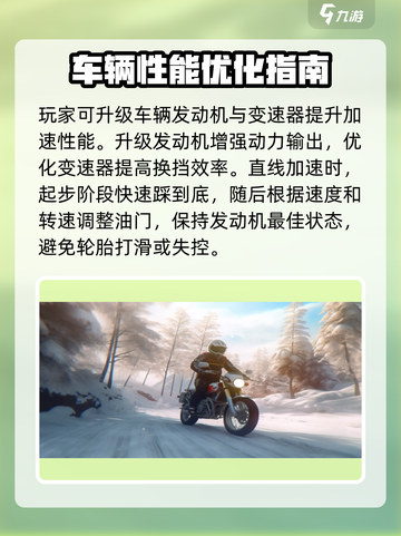 黎明飞驰直线加速方法与技巧有哪些介绍截图3
