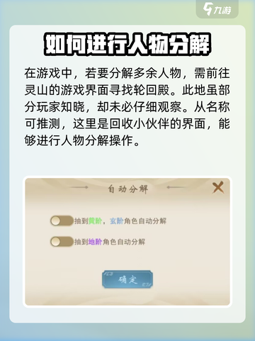 辰东群侠传人物怎么分解介绍截图3