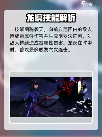 仙剑世界龙溟技能怎么样介绍截图2